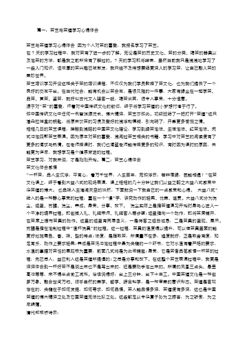 茶艺学习心得体会 