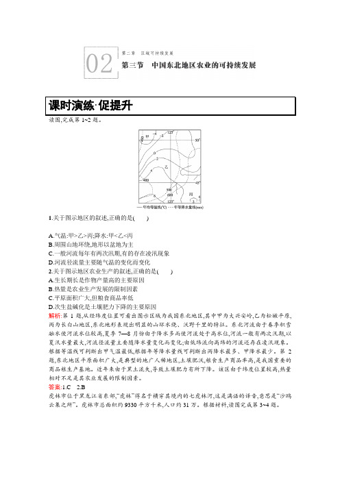 2015-2016学年高二地理必修3课时演练2.3《中国东北地区农业的可持续发展》(中图版)