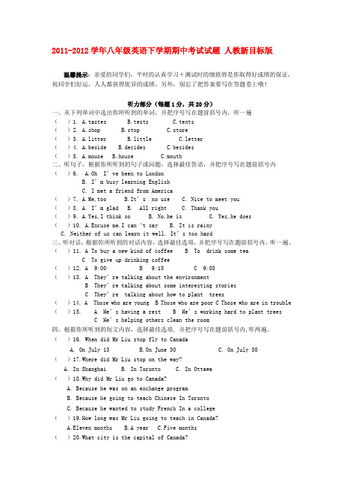 2011-2012学年八年级英语下学期期中考试试题 人教新目标版