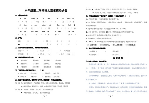 2008年小学毕业考语文模拟试卷