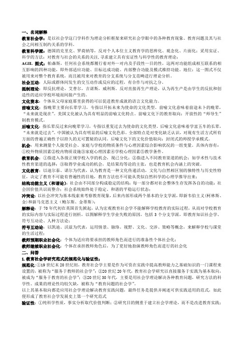 教育社会学复习资料