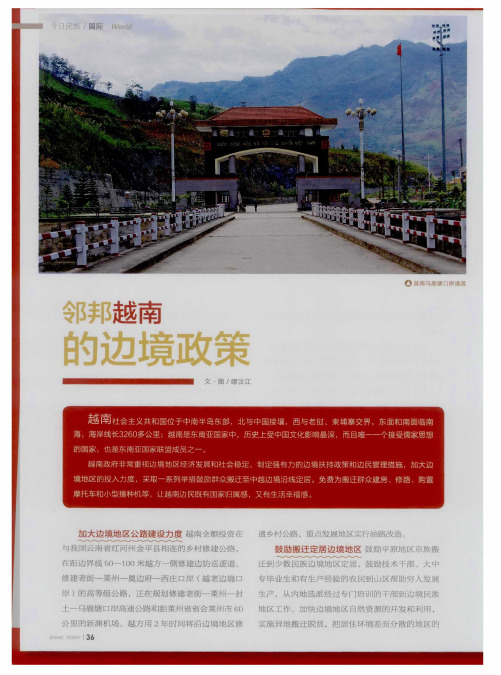 邻邦越南的边境政策