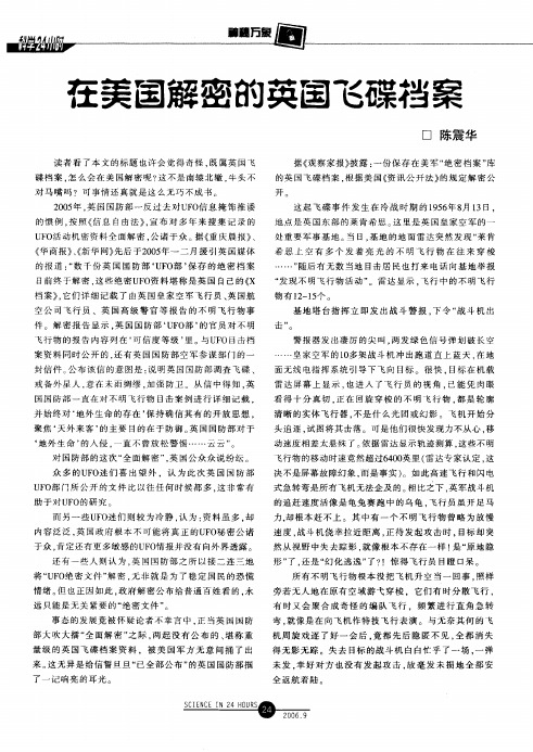 在美国解密的英国飞碟档案