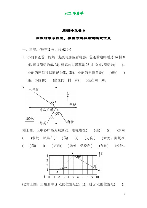 青岛版五年级数学下册第四单元《方向与位置》测试卷练习题6