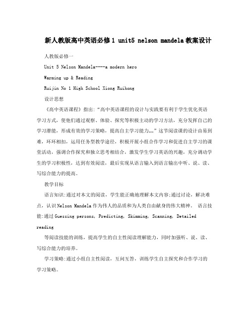 最新新人教版高中英语必修1+unit5+nelson+mandela教案设计名师优秀教案