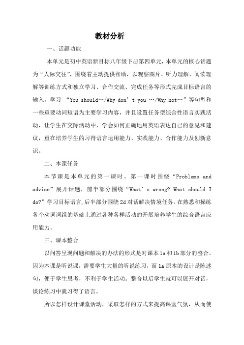 英语人教版八年级下册Unit4 SectionA Period1 教材分析