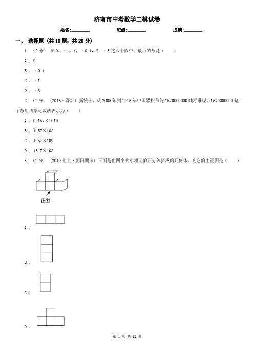 济南市中考数学二模试卷    