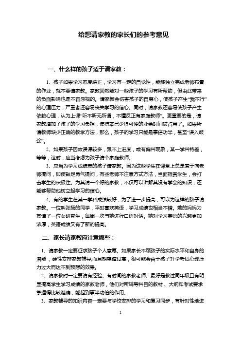 给想请家教的家长们的参考意见