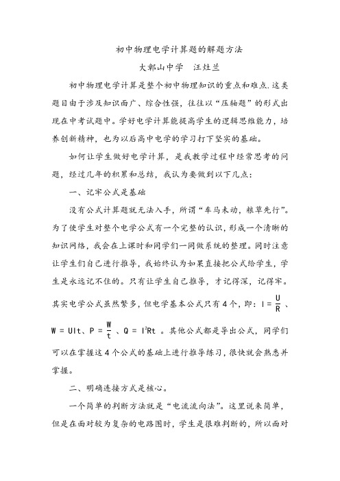 初中生攻克电学计算题的策略