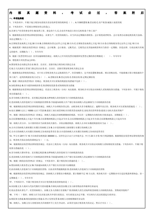 2015年初级经济法基础_课后练习题_【大家网】