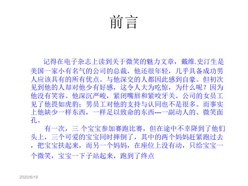 笑技巧-微笑服务魅力