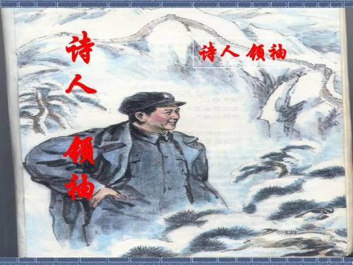 《诗人_领袖》