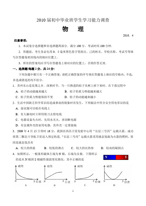 2010届初中毕业班学生学习能力调查