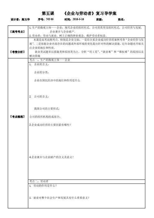 一轮复习经济生活第五课复习导学案
