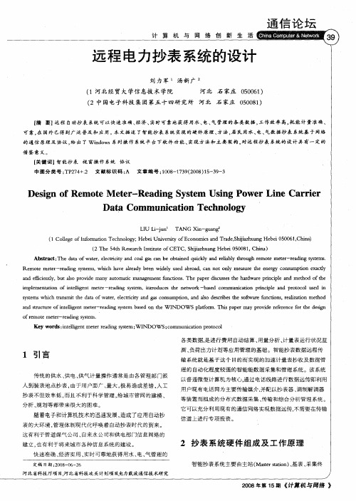 远程电力抄表系统的设计