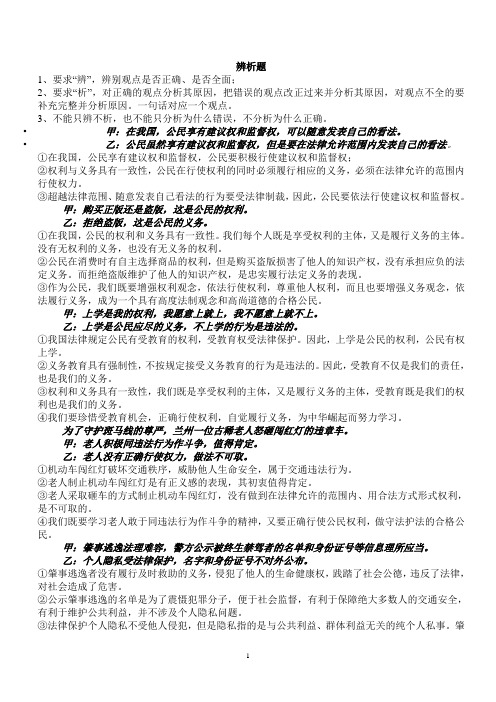 辨析题八下思想品德