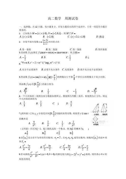 高二数学  周测试卷(含答案解析)