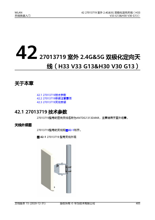 01-42 27013719室外2 4G 5G双极化定向天线