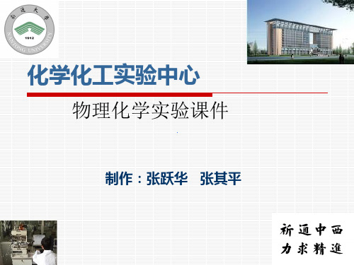 气液相图的绘制