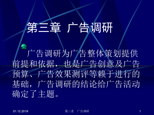 广告调研的基本内容(ppt 61页)