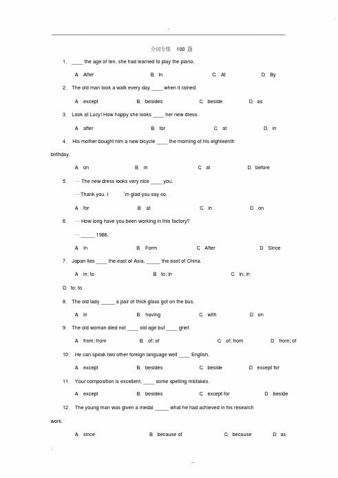 初中英语介词专项练习100例含答案
