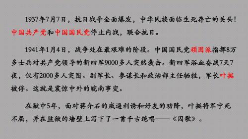 北师大版五年级语文下册《囚歌》