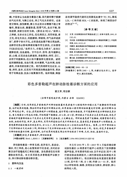 彩色多普勒超声在肺动脉栓塞诊断方面的应用