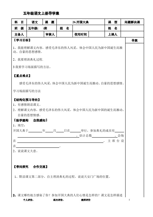 《开国大典》精品导学案
