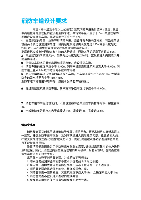 消防登高面设计规范