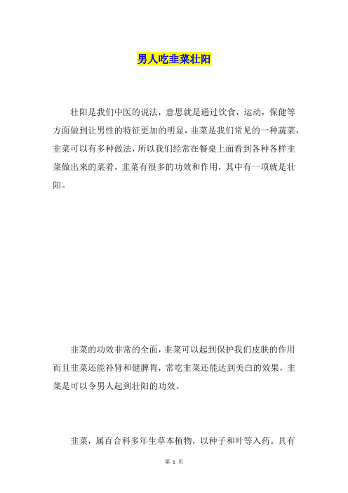 男人吃韭菜壮阳