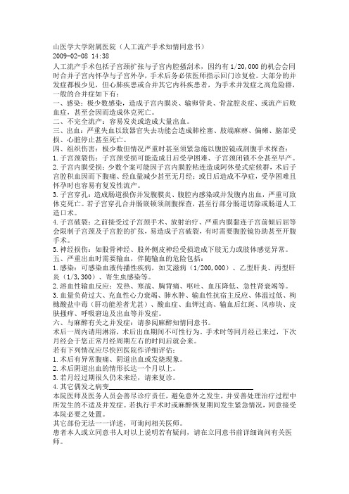 人工流产知情同意书