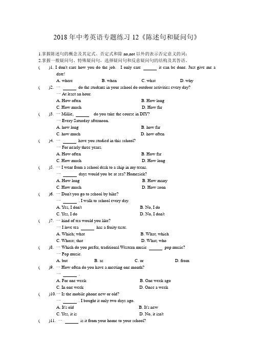 江苏省2018年中考英语语法专题练习《陈述句和疑问句》含答案