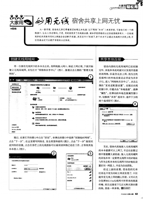 妙用无线,宿舍共享上网无忧