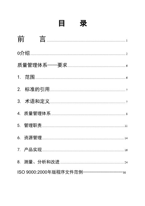 ISO 9000 2000条文说明0619
