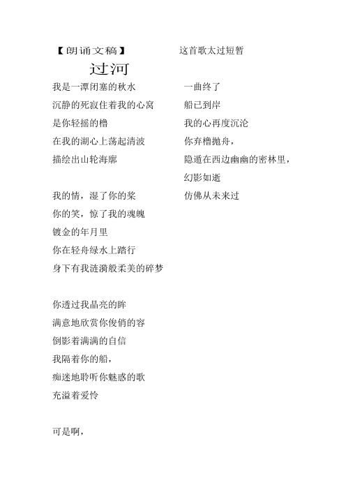 朗诵美文《过河》