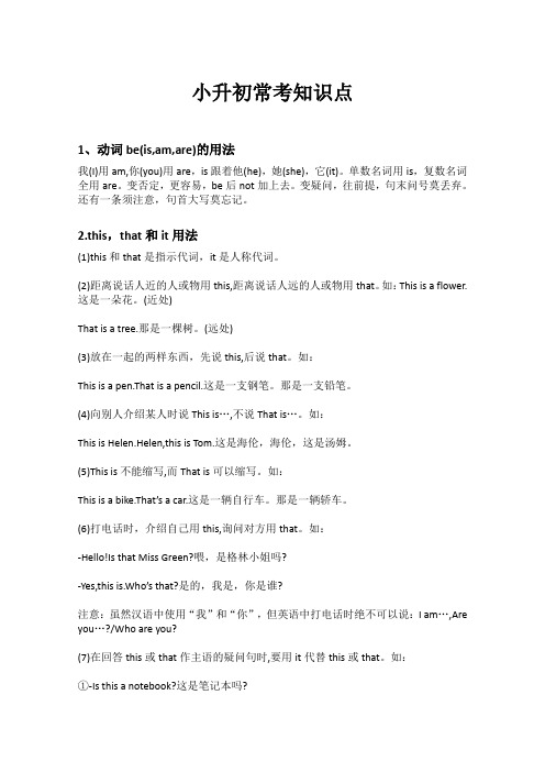 外研社六年级英语复习专题 小升初十个常考知识点
