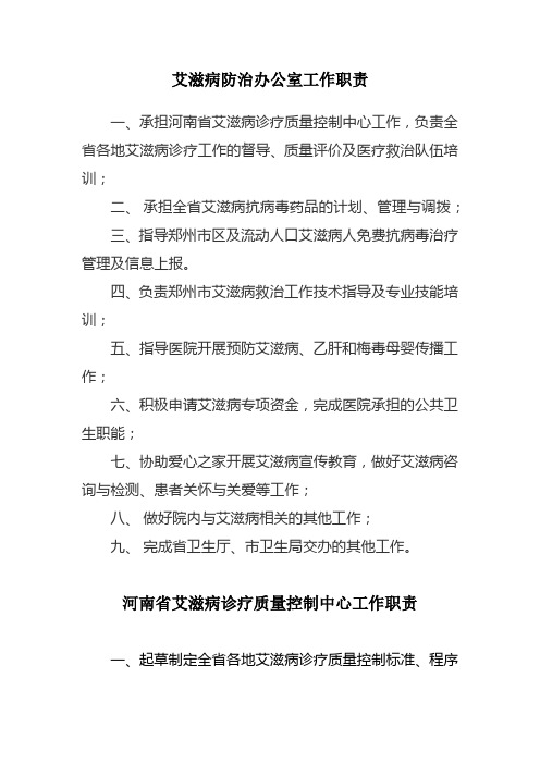 艾防办各项工作制度和流程