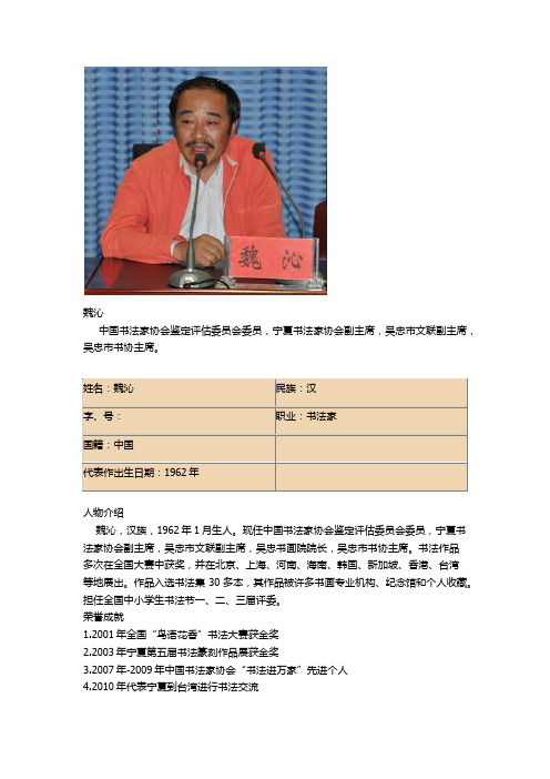 宁夏书协副主席魏沁艺术简介 魏沁作品欣赏