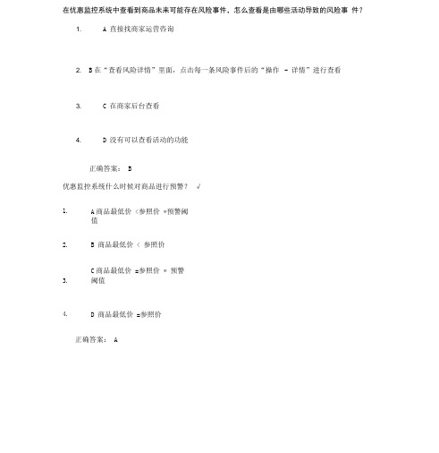 京东促销活动考试答案