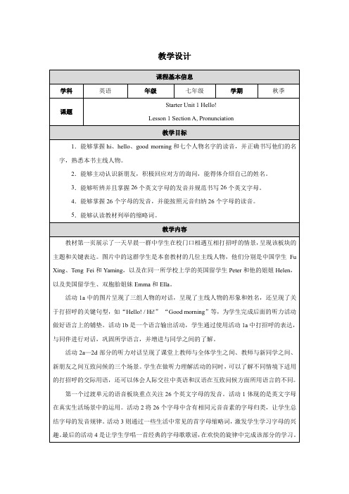 人教版2024七年级上册英语Starter Unit 1 Lesson 1 教案