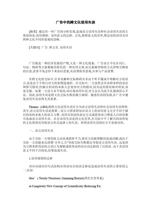 广告中的跨文化语用失误