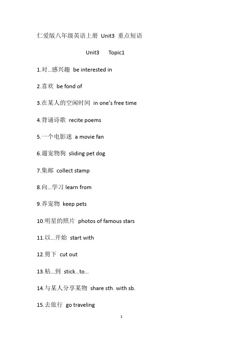 2021--2022学年仁爱版八年级英语上册 Unit3 --4单元重点短语及默写