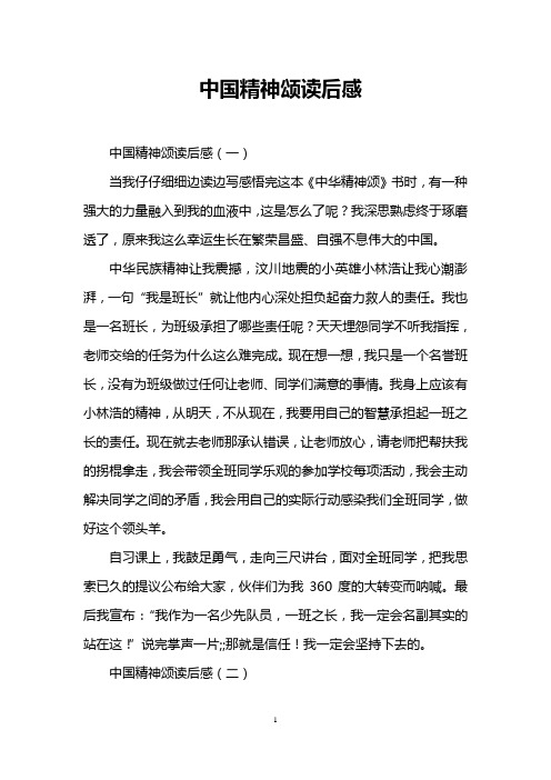 中国精神颂读后感
