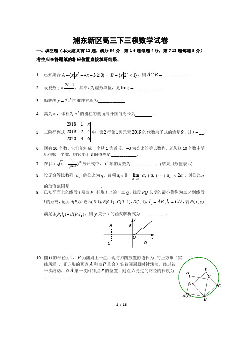 2018-2019年浦东新区高三下三模数学试卷及答案