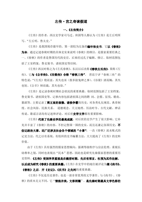 《左传宫之奇谏假道》教案