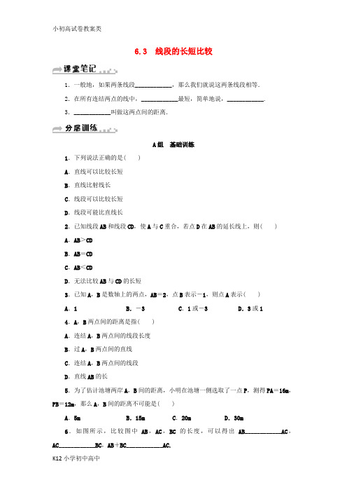 【配套K12】七年级数学上册第6章图形的初步知识6.3线段的长短比较分层训练新版浙教版