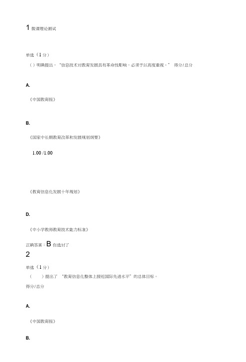 1微课理论测试.doc