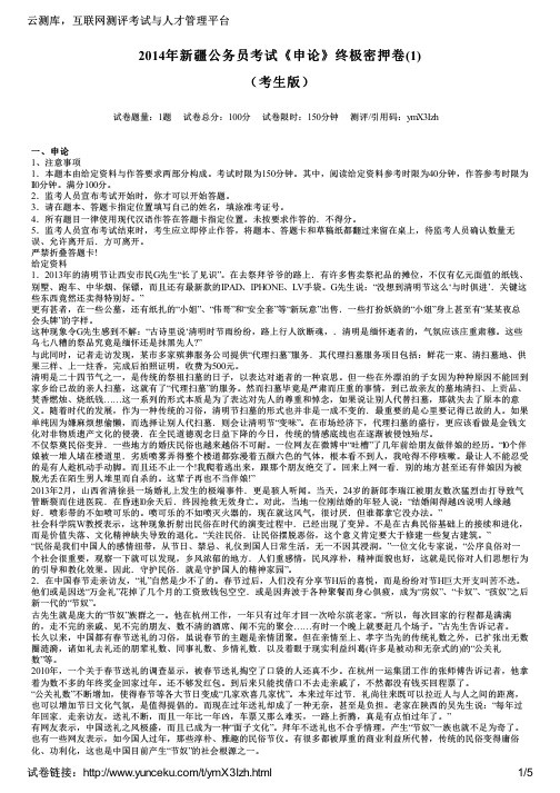 2014年新疆公务员考试《申论》终极密押卷(1)(考生版)