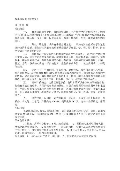 大量元素水溶肥说明书