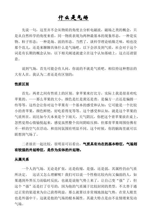 什么是气场